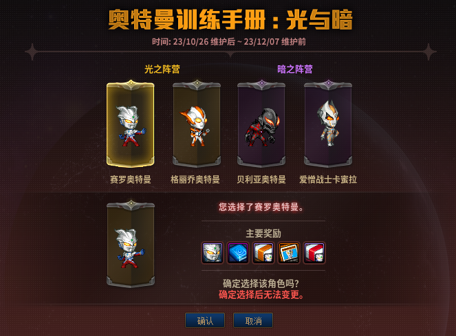 DNF奥特曼训练手册光与暗活动奖励大全