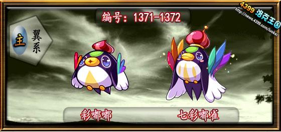 洛克王国七彩嘟雀什么性格好-七彩嘟雀性格推荐