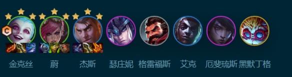 云顶之弈s9.5皮城祖安枪阵容推荐-s9.5皮城祖安枪阵容怎么搭配