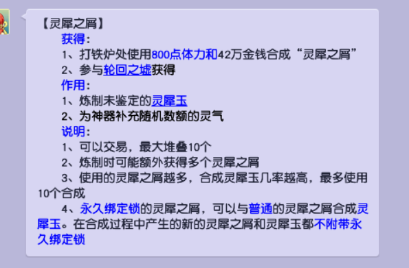 梦幻西游灵犀之屑怎么获得-灵犀之屑获取方法