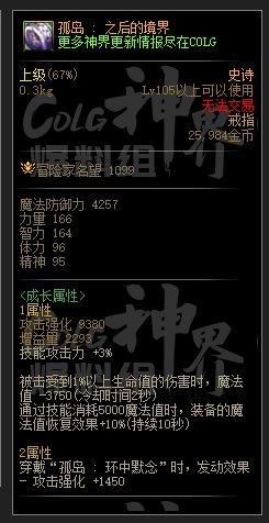 DNF孤岛之后的境界属性是什么-孤岛之后的境界属性一览