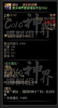 DNF解放滋生的迷惘属性是什么-解放滋生的迷惘属性一览