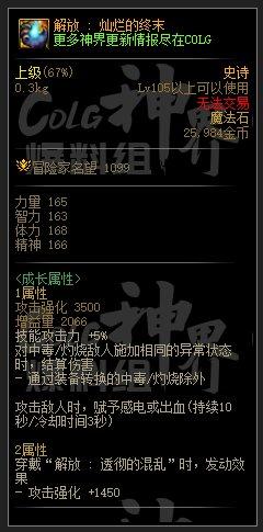 DNF解放灿烂的终末属性是什么-解放灿烂的终末属性一览