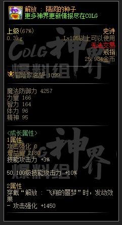 DNF解放隔阂的种子属性是什么-解放隔阂的种子属性一览
