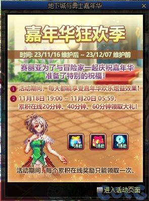 DNF2023嘉年华狂欢季活动怎么玩-2023嘉年华狂欢季活动攻略