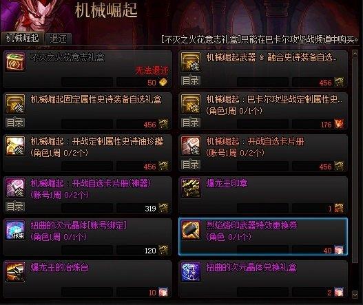 DNF巴卡尔武器特效添加券怎么获得-巴卡尔武器特效添加券获得方法