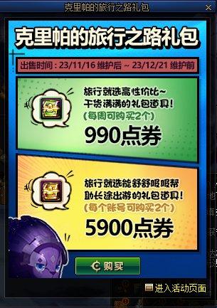 DNF克里帕的旅行之路礼包值得买吗-克里帕的旅行之路礼包购买建议