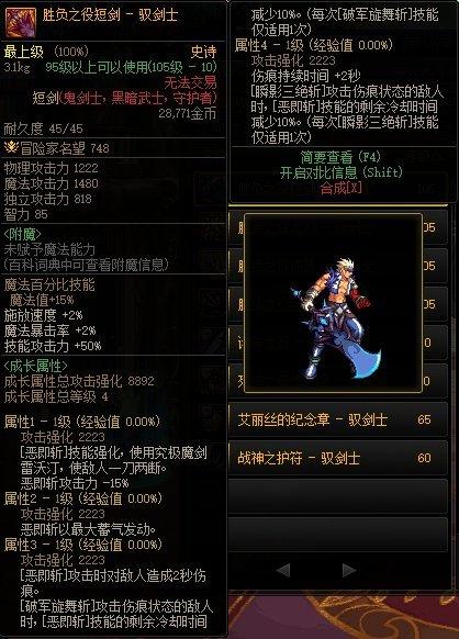 DNF剑宗CP武器改版属性是什么-剑宗CP武器改版属性一览