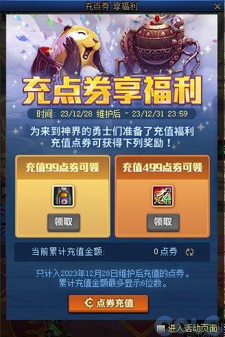 DNF充点券享福利活动奖励有什么-充点券享福利活动攻略