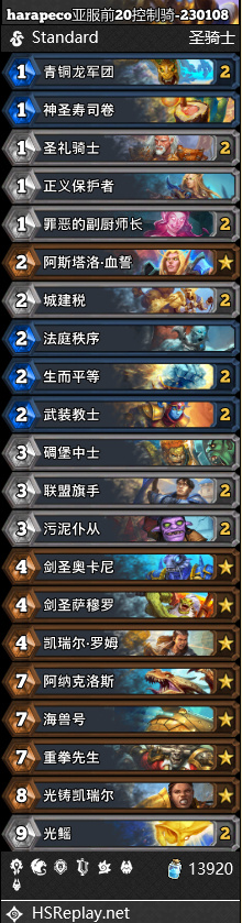 炉石传说20控制骑怎么卡组-20控制骑卡组攻略推荐