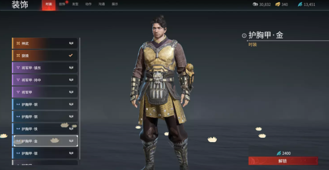 永劫无间岳山护胸甲金时装怎么获取