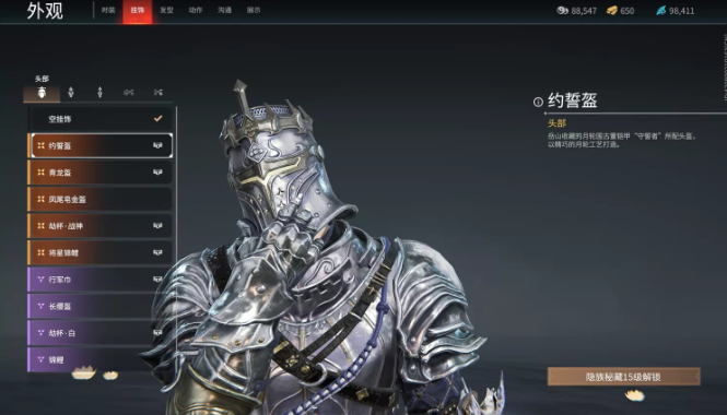 永劫无间岳山约誓者头部挂饰怎么得