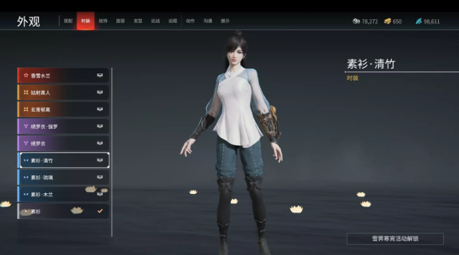 永劫无间顾清寒素衫清竹时装怎么获取