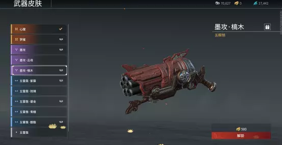 永劫无间五眼铳皮肤墨攻槁木怎么得