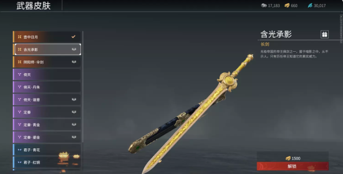 永劫无间长剑皮肤含光承影怎么得