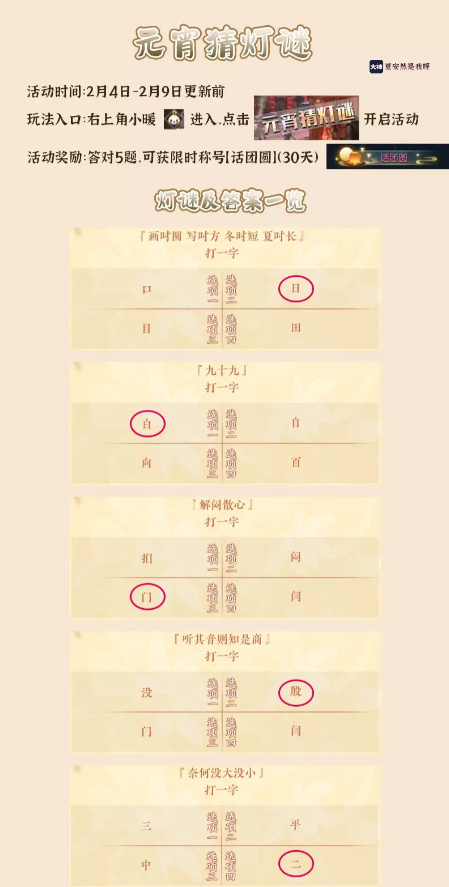 逆水寒2023元宵灯谜活动答案是什么-逆水寒2023元宵灯谜活动答案大全