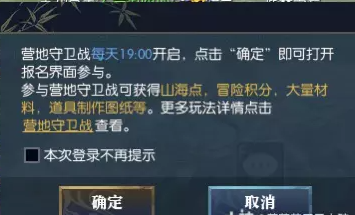 逆水寒营地守卫战如何完成