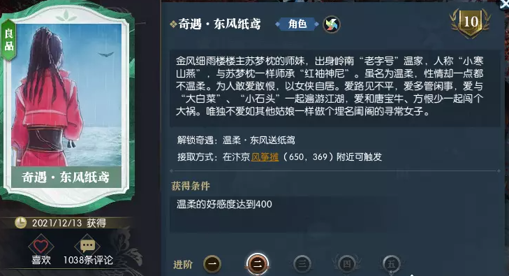 逆水寒东风纸鸢奇遇怎么过-东风纸鸢奇遇完成攻略