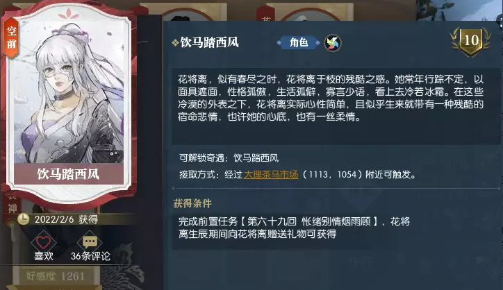 逆水寒饮马踏西风奇遇怎么做-饮马踏西风奇遇攻略大全