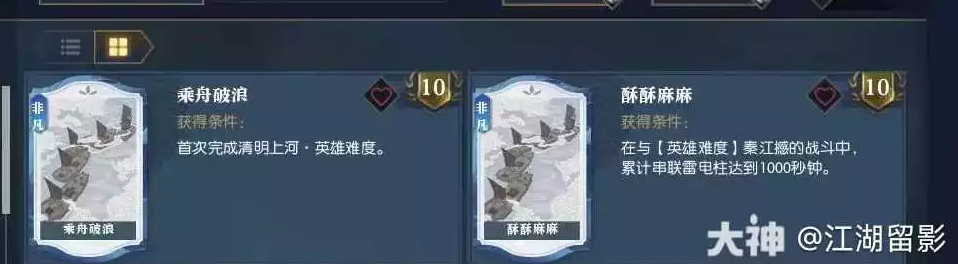 逆水寒英雄卡清明上河如何获得