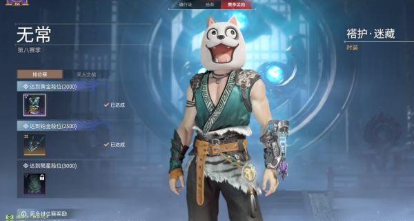 永劫无间s8赛季段位奖励是什么