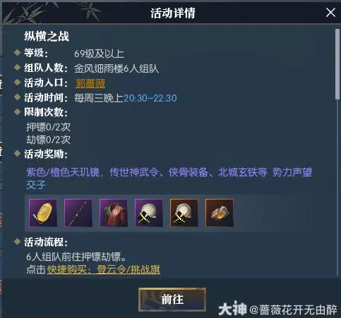 逆水寒服纵横之战押镖怎么玩