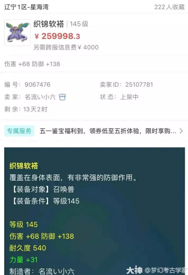 梦幻西游转宠装打造怎么弄-转宠装打造玩法攻略