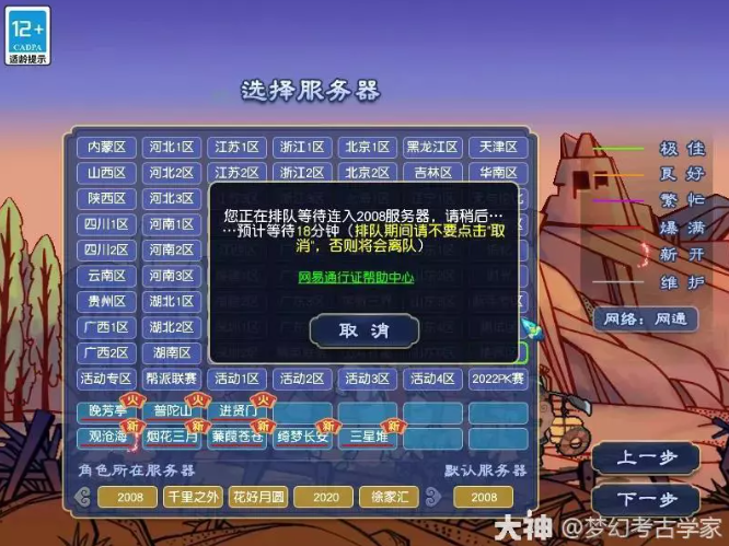 梦幻西游新人回归玩109级要注意什么