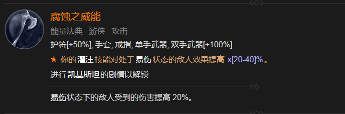 暗黑4腐蚀之威能如何解锁