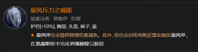 暗黑4旋风斥力之威能如何解锁