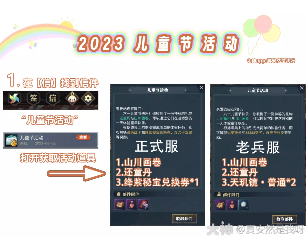 逆水寒儿童节活动玩法是什么-儿童节活动玩法攻略