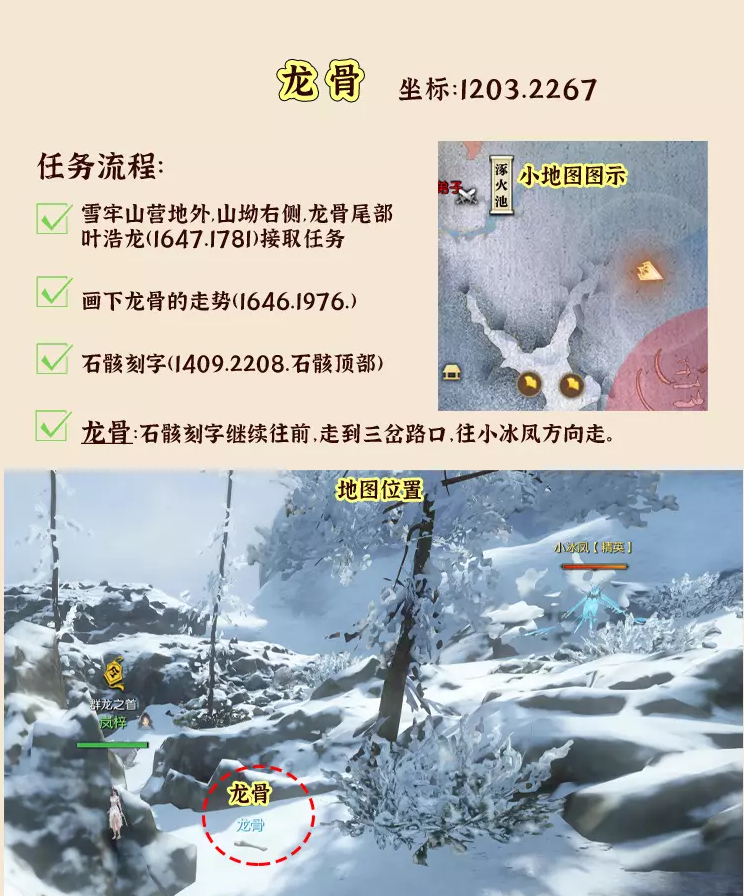 逆水寒山海第14赛季龙骨怎么找