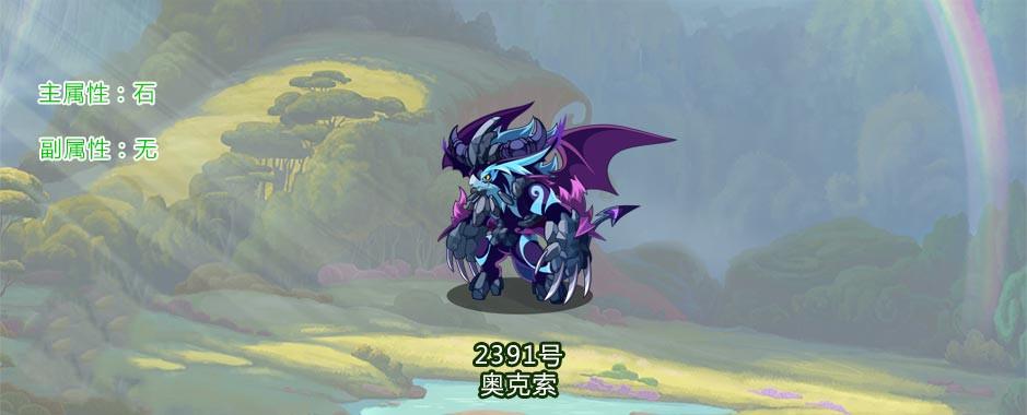 洛克王国奥克索技能怎么样-奥克索技能表一览