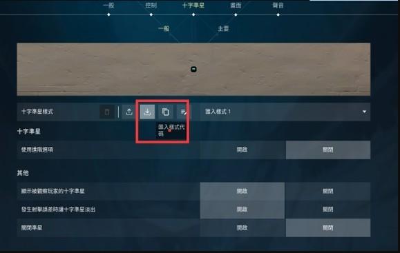 无畏契约准星代码导入错误怎么回事-准星代码导入错误解决方案