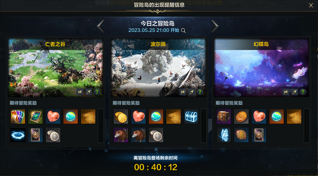 命运方舟冒险岛活动怎么参加-冒险岛活动玩法介绍