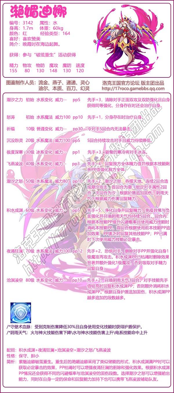 洛克王国滟媚迪娜技能选什么-滟媚迪娜技能搭配推荐