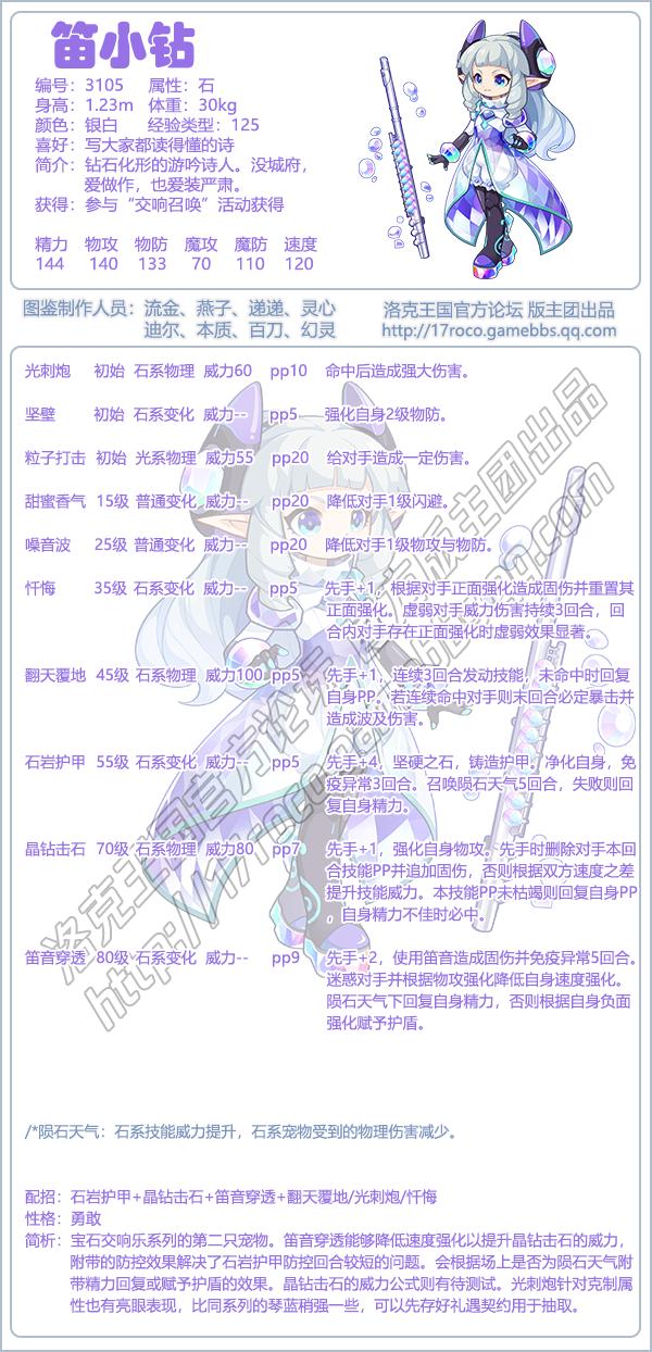 洛克王国笛小钻技能选什么-笛小钻技能搭配推荐