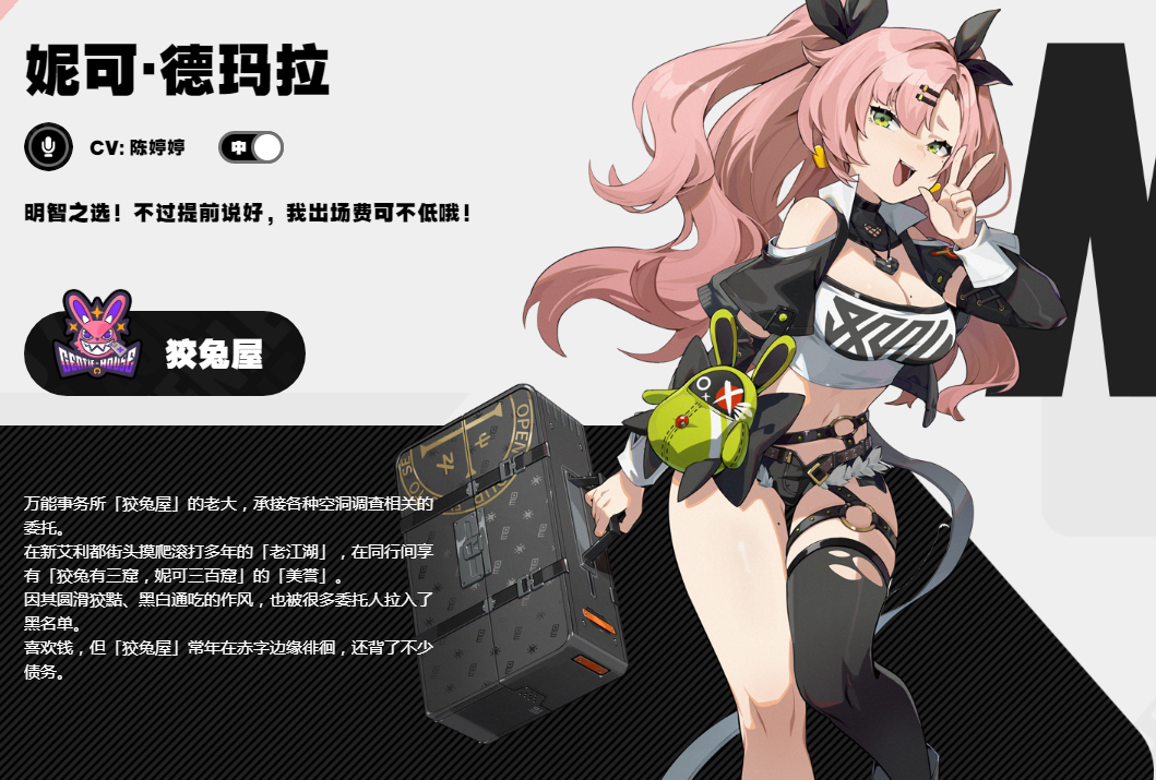 绝区零妮可德玛拉怎么样-妮可德玛拉介绍