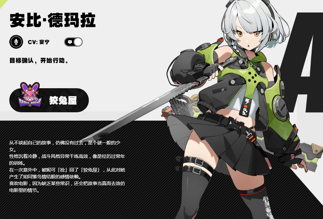 绝区零安比德玛拉怎么样-安比德玛拉介绍