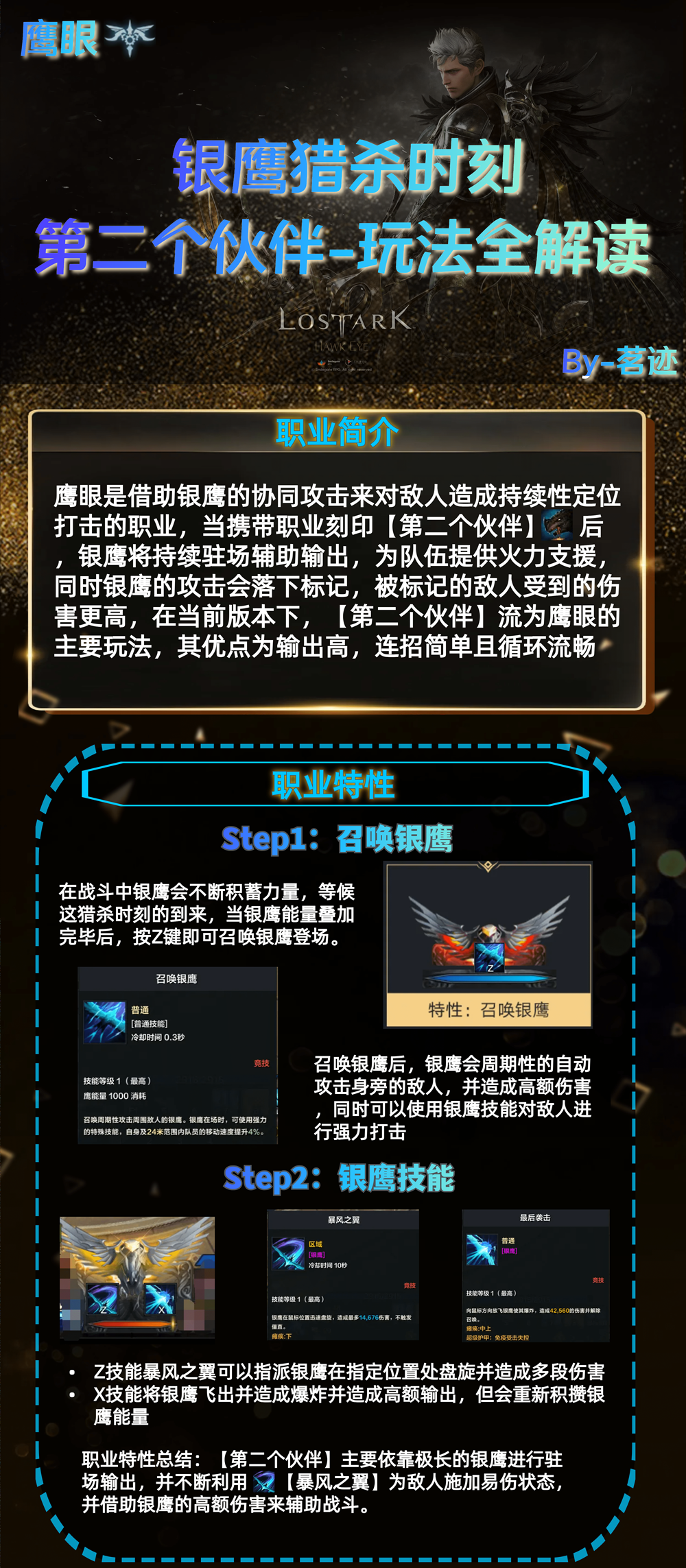 命运方舟魔兽军团长版本鹰眼第二伙伴如何加点