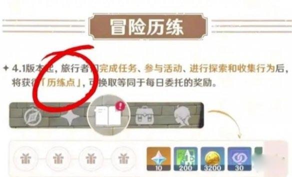 原神历练点有什么用-历练点作用介绍