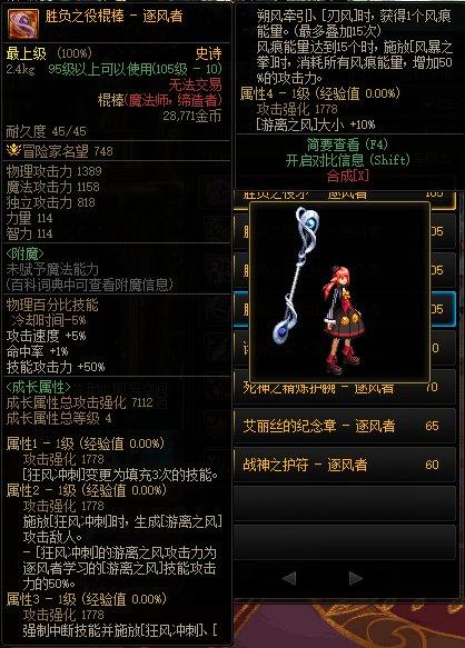 DNF风法CP武器改版属性是什么-风法CP武器改版属性一览