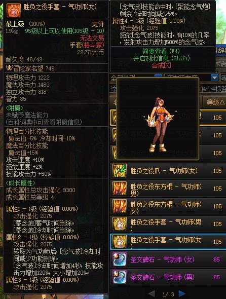 DNF女气功CP武器改版属性是什么-女气功CP武器改版属性一览