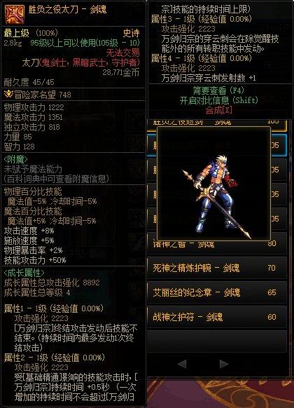 DNF剑魂CP武器提升了多少-剑魂CP武器提升介绍