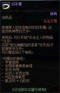 DNF隐藏任务失去主人的物品怎么接-隐藏任务失去主人的物品接取方法