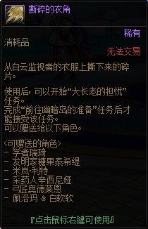 DNF隐藏任务大长老的担忧怎么接-隐藏任务大长老的担忧接取方法