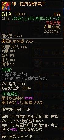 dnf神界版本最强固定史诗选择推荐-神界版本最强固定史诗怎么搭配