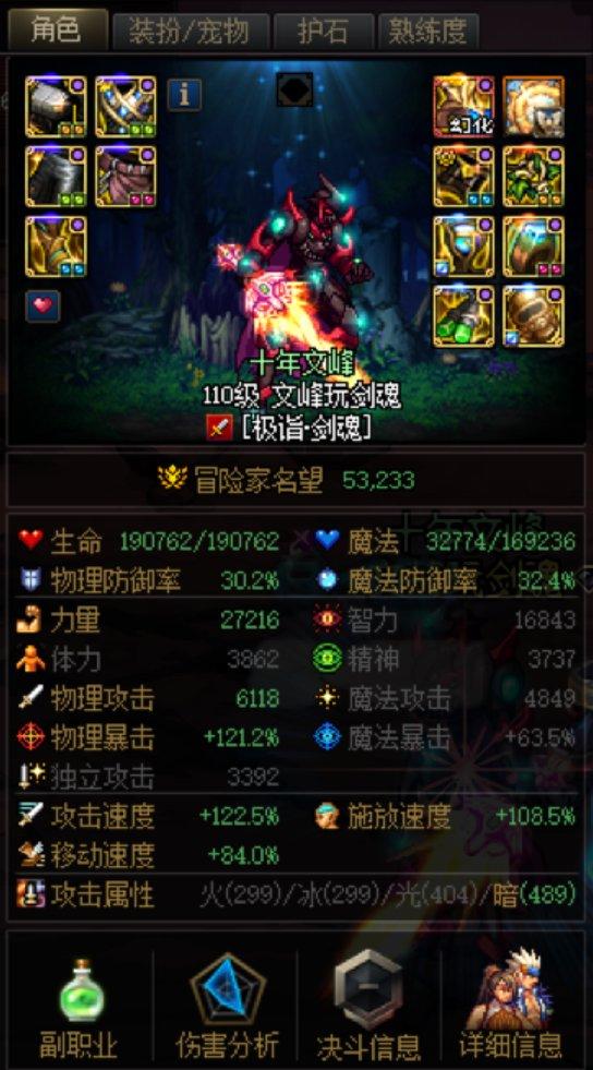 dnf神界剑魂装备怎么选-神界剑魂装备搭配