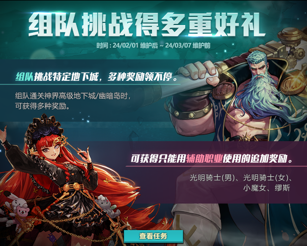 DNF组队挑战得多重好礼怎么玩-组队挑战得多重好礼活动奖励内容