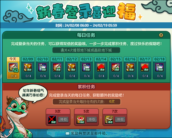 DNF新春登录喜迎福有什么奖励-新春登录喜迎福活动攻略